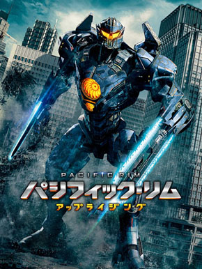 パシリムライジング