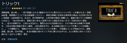 トリック