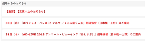 TOHOシネマズ日本橋、突然の営業中止から5日経過　「設備点検のため」復旧めど立たず
