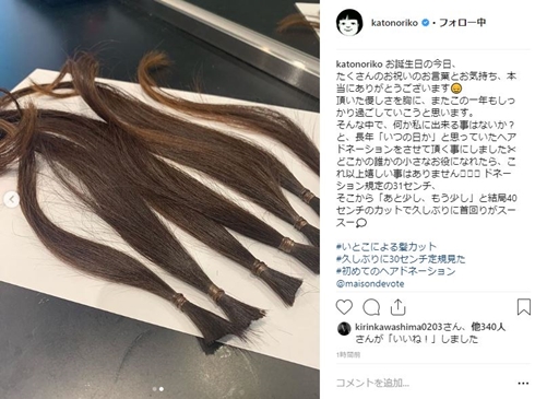 加藤紀子 ヘアドネーション ヘアードネーション 髪 現在