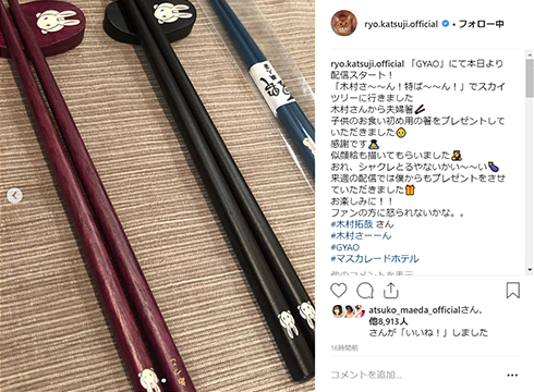 勝地涼 前田敦子 木村拓哉 木村さ〜〜ん！ マスカレードホテル Instagram