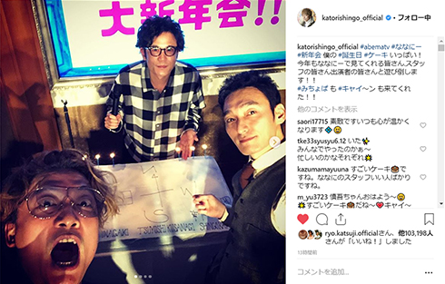 香取慎吾 草なぎ剛 稲垣吾郎 新しい地図 SMAP ななにー Instagram