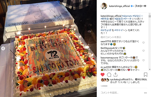 香取慎吾 草なぎ剛 稲垣吾郎 新しい地図 SMAP ななにー Instagram