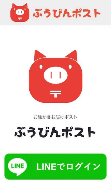 ぶうびんポスト
