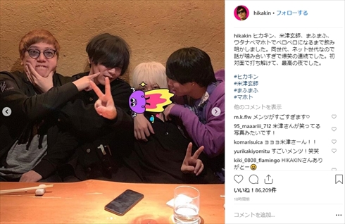 HIKAKI 米津玄師 ワタナベマホト まふまふ YouTuber ニコニコ ハチ 飲み会