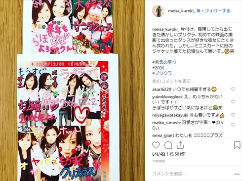 黒木メイサ プリクラ 10代 ミニスカート 姫流 年齢