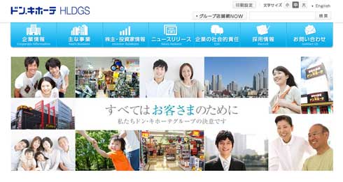 ドンキホーテホールディングス パン・パシフィック・インターナショナルホールディングス PPIH