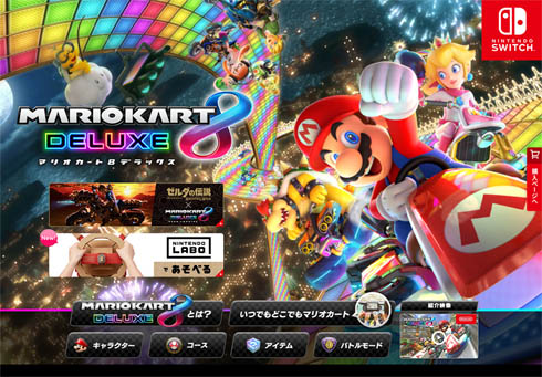 マリオカートツアー