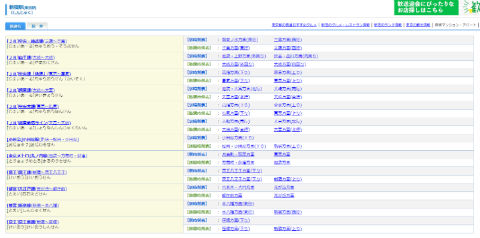 えきから時刻表