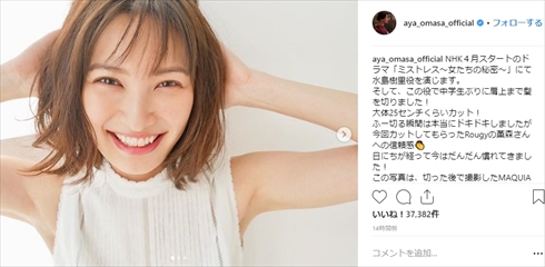 大政絢 ショートヘア 髪型 ヘアスタイル ロングヘア