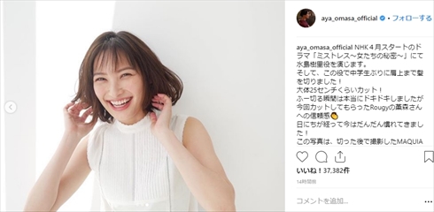 大政絢 ショートヘア 髪型 ヘアスタイル ロングヘア ミストレス〜女たちの秘密〜