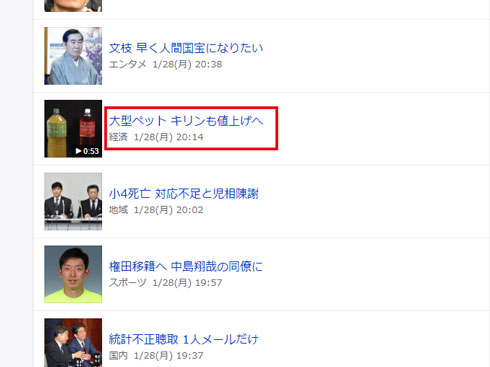 ヤフートピックスサイトキャプチャ