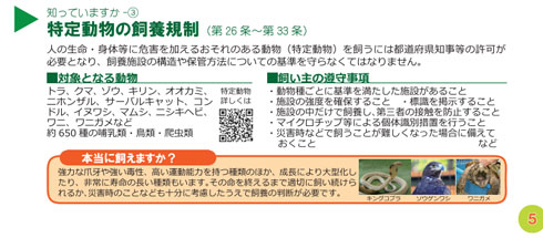 特定動物の説明