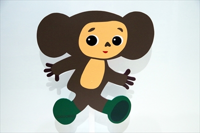 チェブラーシカ飛び出し注意看板