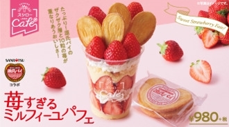 苺すぎるミルフィーユパフェ