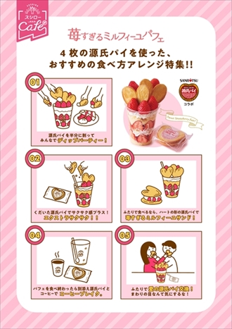 苺すぎるミルフィーユパフェ