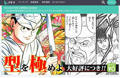 将太の寿司　無料公開　スキマ