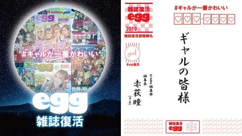 egg復刊