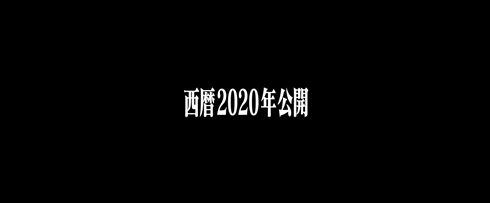 カラーが「シン・エヴァ」打ち入り報告　2020年公開に向け、庵野監督が大きな掛け声で一本締め