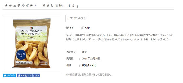 ヒカキンポテト