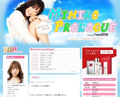 みひろ 結婚 離婚 妊娠 下川真矢