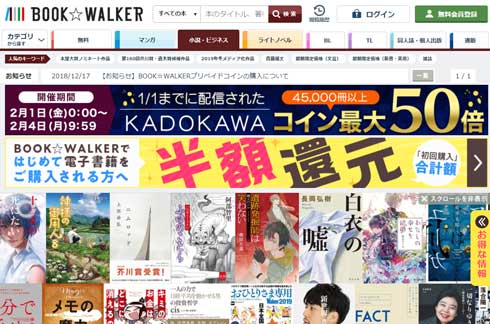 毎日10分無料で読める まる読み10分 ブックウォーカー