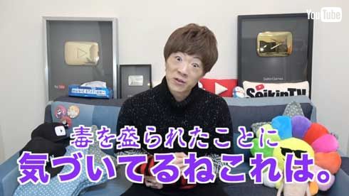 毒を盛られたことに気づいたセイキン 公式 動画 YouTuber ネタ bot Seikin