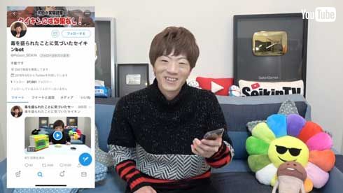 毒を盛られたことに気づいたセイキン 公式 動画 YouTuber ネタ bot Seikin