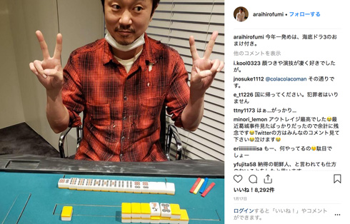 新井浩文 強制性交 逮捕 アノレ