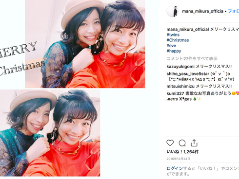 三倉茉奈 結婚 マナカナ 三倉佳奈