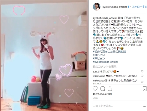深田恭子 ウサギ 帽子 耳が動く 深キョン Instagram インスタ SNS