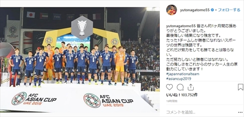 槙野智章 サッカー 日本代表 アジア杯 優勝 カタール 仲良し軍団 長友佑都