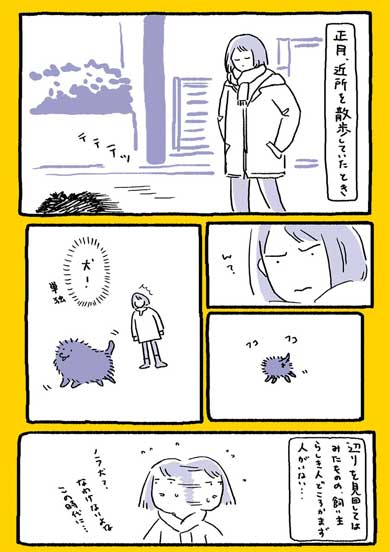 迷子犬 みつけた エッセイ 漫画 連絡先 ドッグタグ