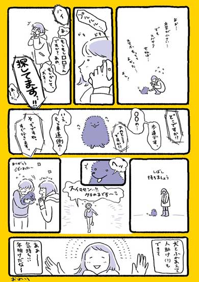 迷子犬 みつけた エッセイ 漫画 連絡先 ドッグタグ