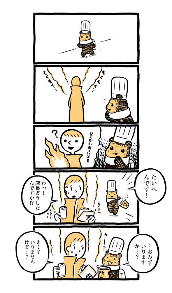 こぐまのケーキ屋さん