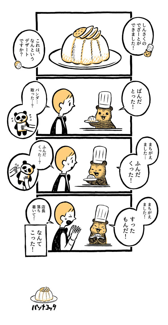 こぐまのケーキ屋さん