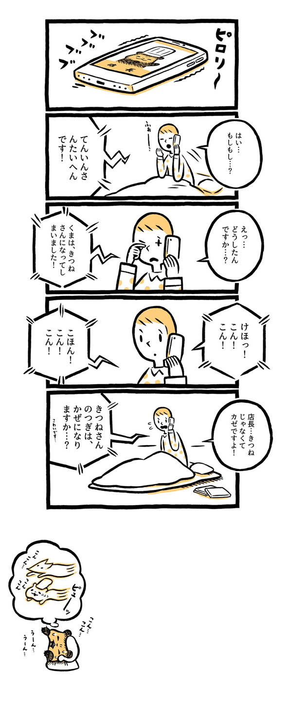 こぐまのケーキ屋さん