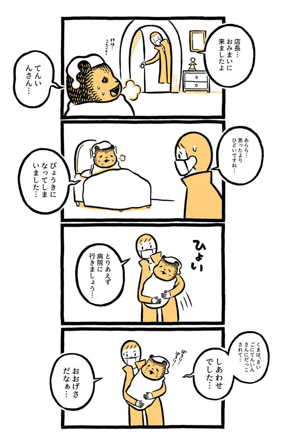 こぐまのケーキ屋さん