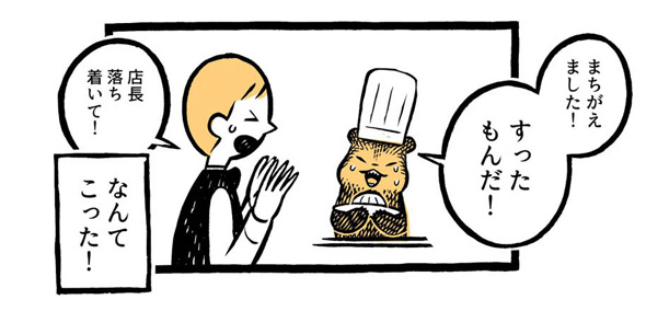 こぐまのケーキ屋さん