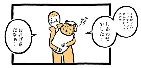 こぐまのケーキ屋さん