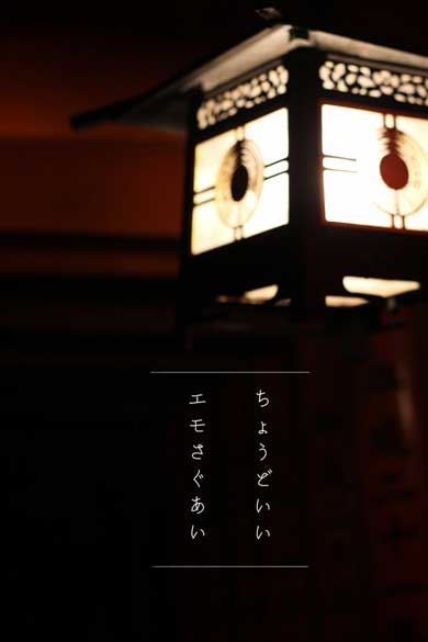 エモい文字の入れ方選手権 デザイン 写真 文字 あるある 遊び