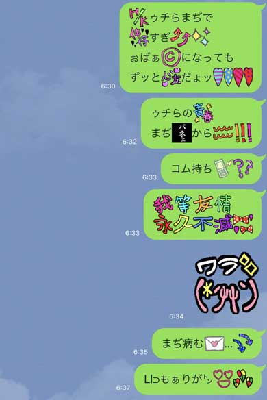 平成一桁生まれ 刺さる LINE 絵文字 ウチらのデコ絵文字 仲仔 HK