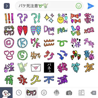 平成一桁生まれ 刺さる LINE 絵文字 ウチらのデコ絵文字 仲仔 HK