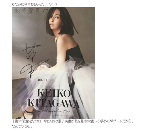 影木栄貴 DAIGO 北川景子 結婚 妹