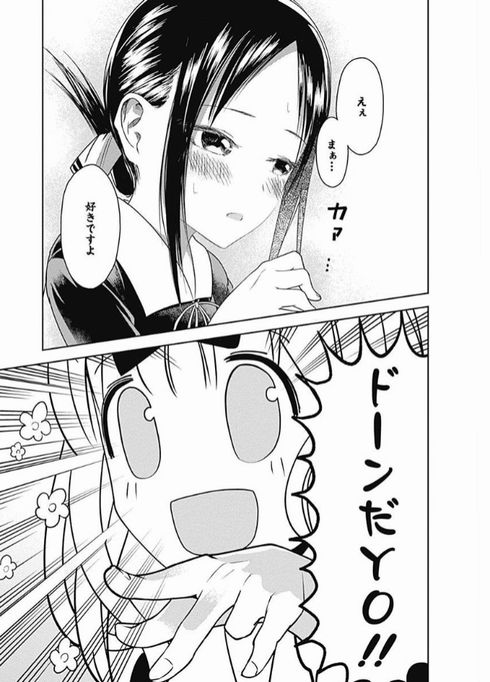 かぐや様は告らせたい