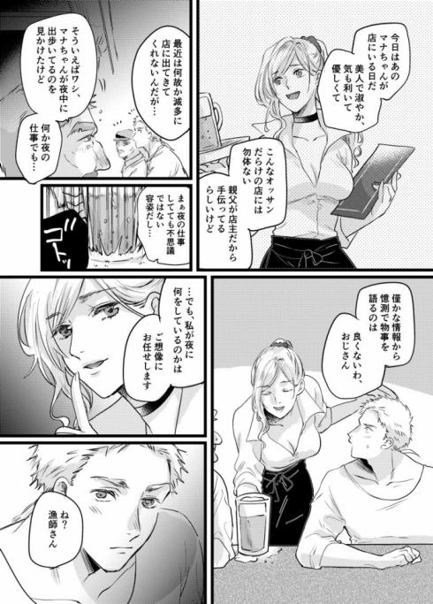 マナちゃんと漁師02