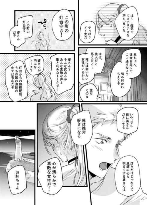 マナちゃんと漁師03