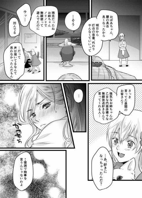 マナちゃんと漁師04