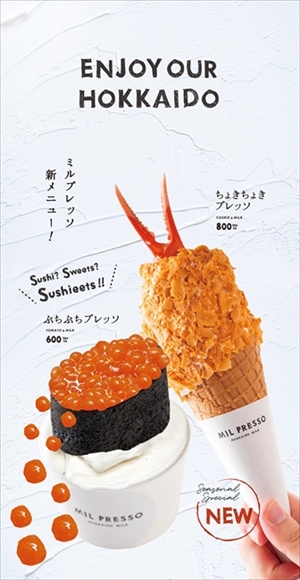 寿司型ソフトクリーム