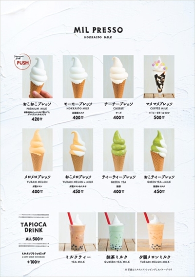 寿司型ソフトクリーム